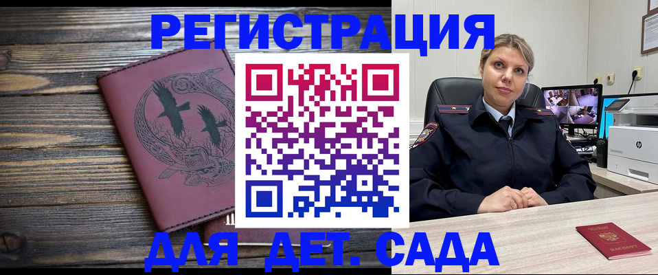 временная регистрация в России