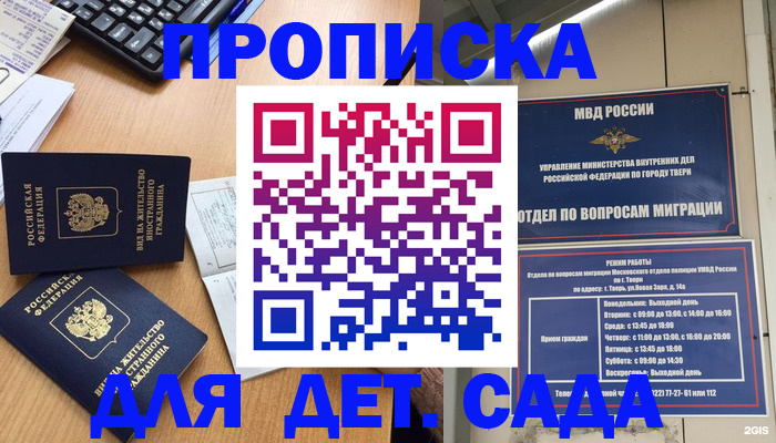 временная регистрация для школы в России