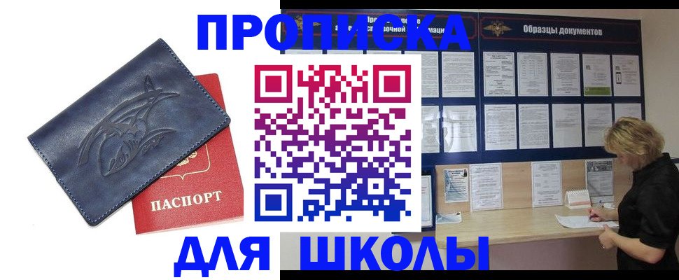 прописка для работы в России