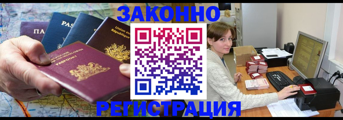 прописка для школы в России